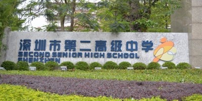 深圳市第二高級中學(xué)-空調(diào)切換控制項目